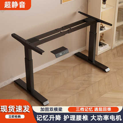 智能电动升降桌腿双横梁双电机办公桌电脑桌支架学习书桌升降桌架