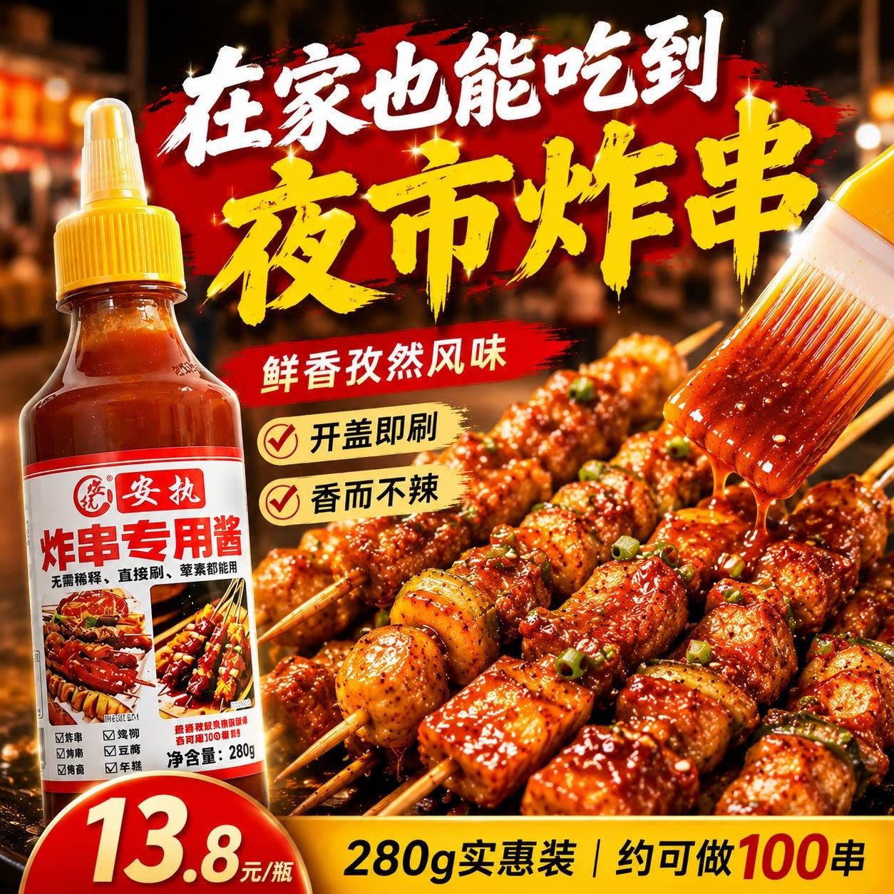 炸串刷料酱秘制酱料炸串撒料调料刷料蘸料