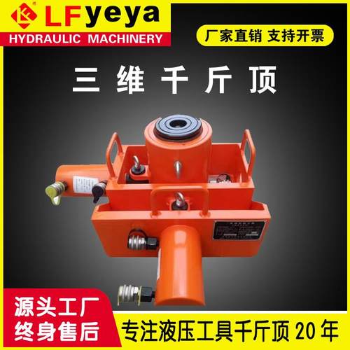 乐锋100-1000T 三维液压千斤顶 三维同步顶升系统 PLC同步系统
