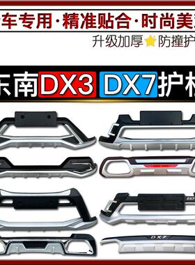东南DX3护杠东南DX7前后杠加装保险杆东南DX3防撞装饰杠DX7保护杠