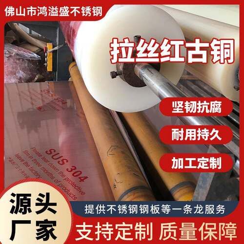 拉丝红古铜不锈钢镜面喷砂乱纹不锈钢板304/201蚀刻不锈钢花纹板