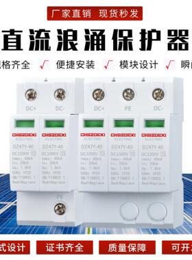 2P直流光伏电源防雷器DC1000V浪涌电涌保护器500V避雷防雷保护器