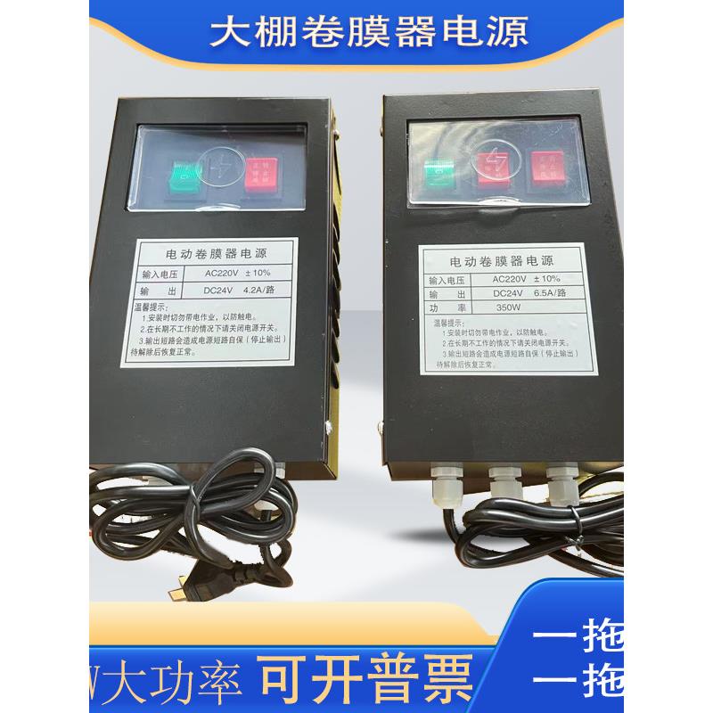 DC24V电动卷膜器电源开关变压 一拖一拖二一拖四一拖六拖八托十