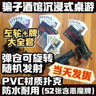 新款骗子酒吧桌游酒馆实体道具pvc防水卡牌多人休闲聚会游戏宿舍