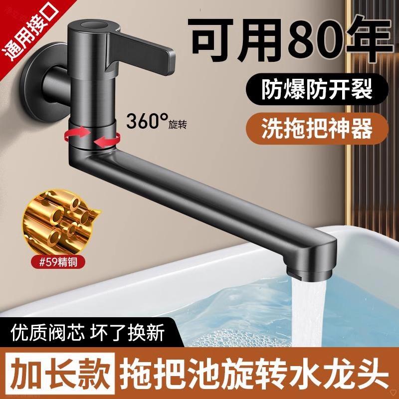 拖把池专用加长防冻水龙头入墙式单冷卫生间阳台万向全铜