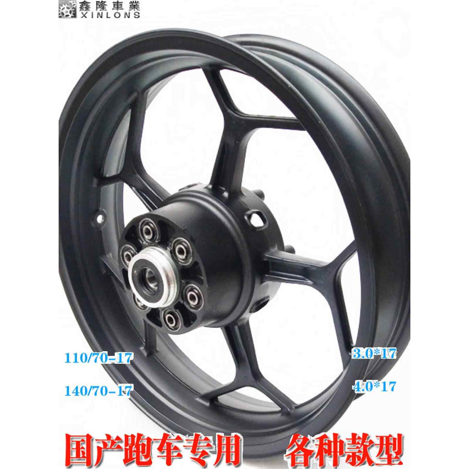 摩托跑车地平线宝雕小忍者4H2R350永源枭风N19V6蛟龙前后轮毂钢圈