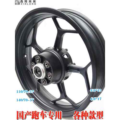 摩托跑车地平线宝雕小忍者4H2R350永源枭风N19V6蛟龙前后轮毂钢圈