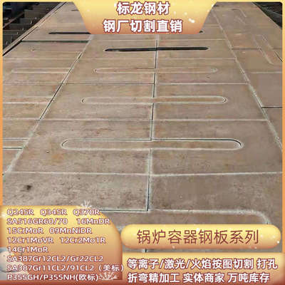 Q245R Q345R锅炉容器板20G钢板切割 5-300mm厚板零割按图下料异