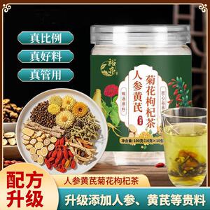 裕亦人参黄芪菊花枸杞茶金银花决明子火清熬夜加班元气补养生茶包
