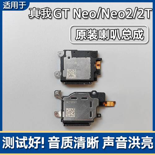 适用Realme真我GT Neo/Neo2/2T原装喇叭总成手机扬声器外响铃声音