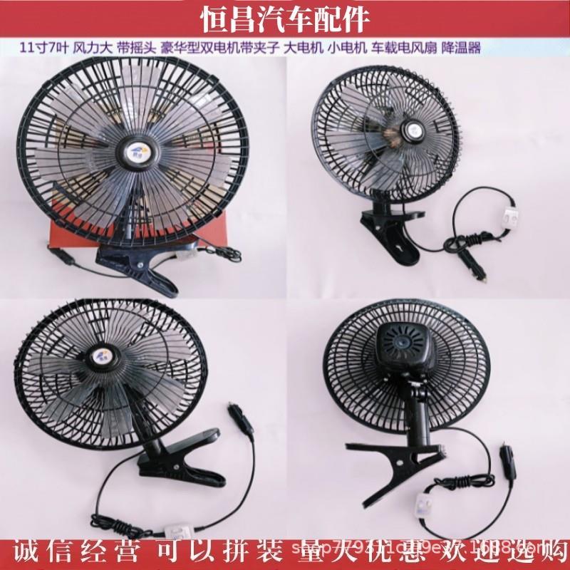 11寸 6叶 7叶 风力大带摇头豪华型双电机带夹子车载电风扇降温器