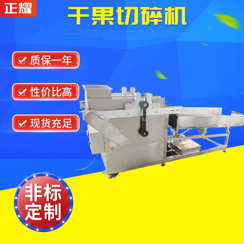 供应不锈钢果仁切碎机干果制粒机花生米直刀切碎机大豆切碎机