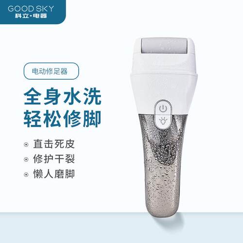 GOODSKY磨脚器电动修脚器充电式自动去脚皮死皮刀老茧磨脚皮修足