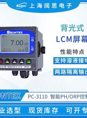 SUNTEX在线PH计检测仪器PC-3110工业pH/ORP控制器台式ph测试仪表