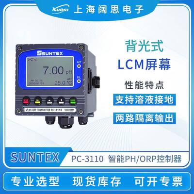 SUNTEX在线PH计检测仪器PC-3110工业pH/ORP控制器台式ph测试仪表