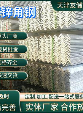 天津镀锌三角铁Q235B支架4050等边热镀锌角钢装饰建筑钢构