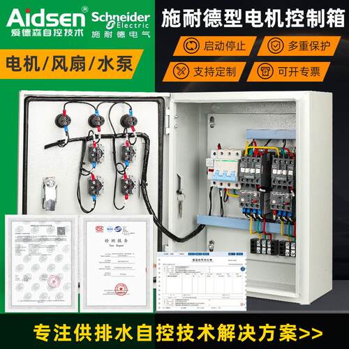 户外智能自动水泵220v风机控制箱一用一备380v液位浮球潜污泵排污