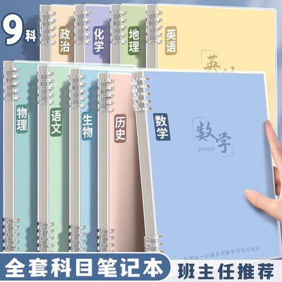 分科目笔记本子活页加厚初中高中生专用b5七科全套学科课堂活页本