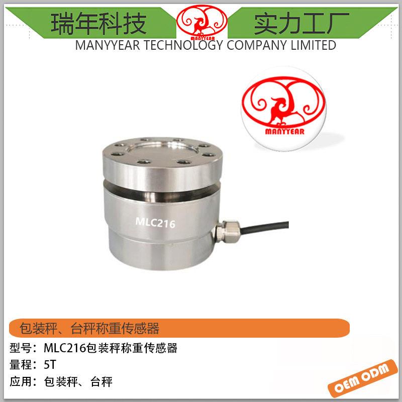 MLC216合金钢轮辐式测力传感器