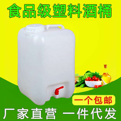 25L升酒桶塑料桶带龙头50斤酒精桶20kg泡酒桶带水咀食品级10L酒壶