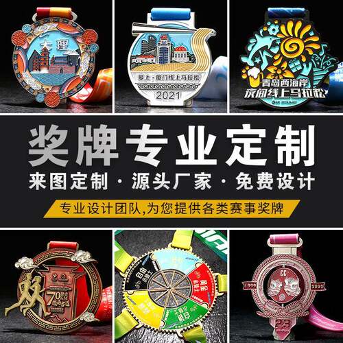 荣誉纪念挂牌奖章奖牌马拉松运动会比赛金属奖牌制作印logo