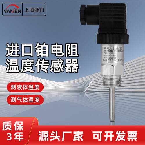 PT100温度感测器进口铂热电阻高精度监视器工业型高温变送器WD100
