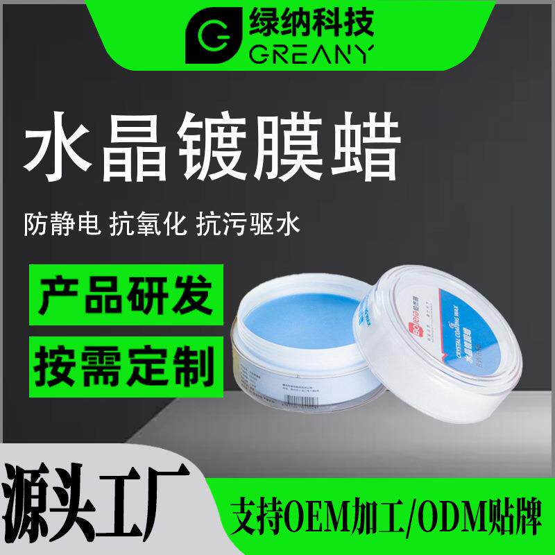 水晶镀晶蜡冰蜡汽车蜡防水车蜡保养车用车漆抛光镀膜通用车腊漆面