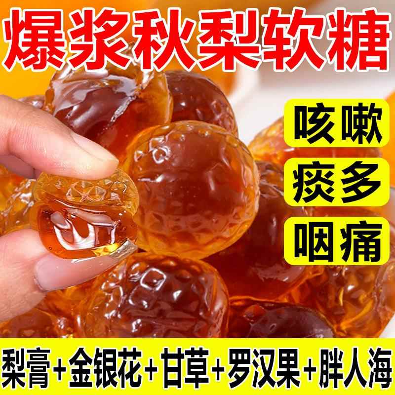 慢严舒柠爆浆慈梨膏软糖慢严舒柠爆浆慈梨膏旗舰店罗汉果薄荷糖