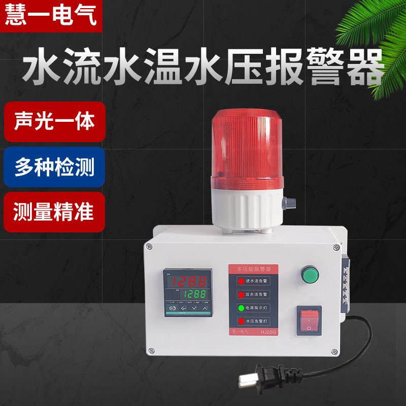 水流水位水温水压报警器 中频炉报警器 压力温度液位水流量报警器