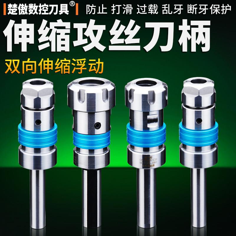 数控车床攻丝刀柄伸缩浮动夹头丝锥夹具乱牙扭力过载保护攻牙刀柄