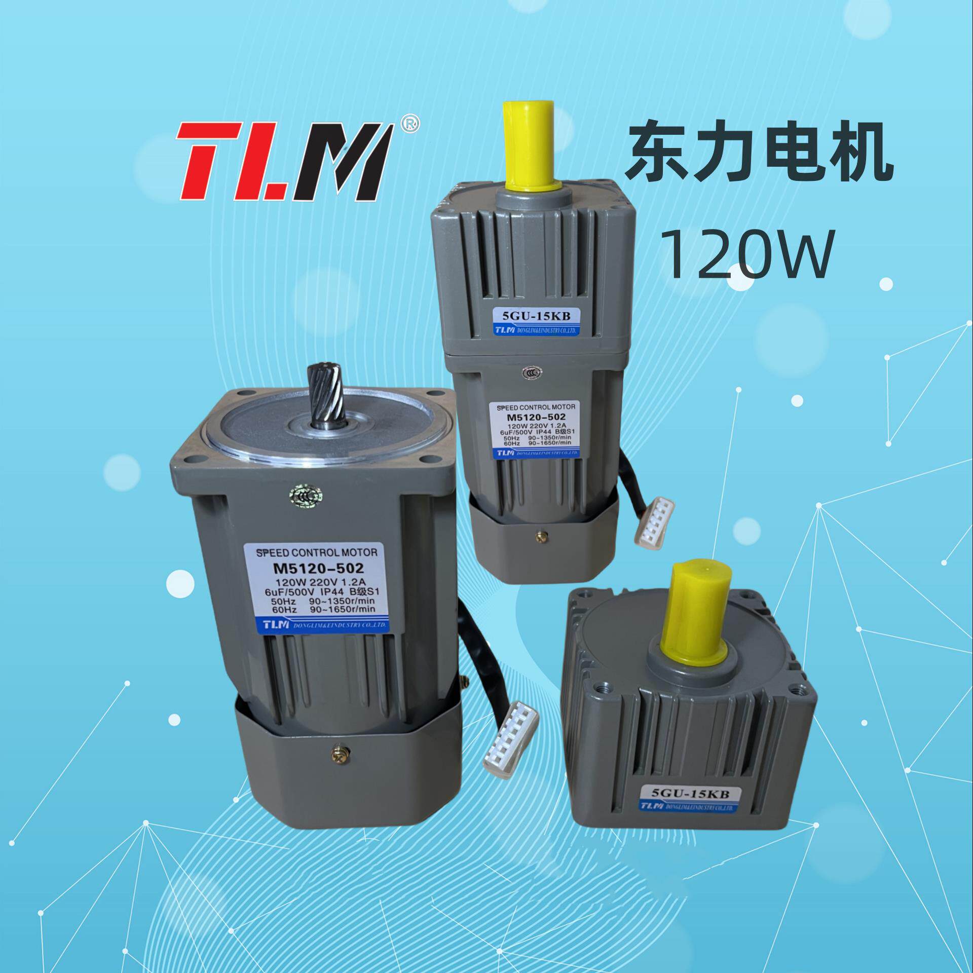 TLM东力调速马达减速马达M5120-502配减速箱120W可带煞车出轴15MM