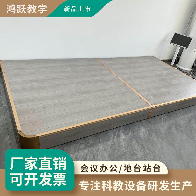 讲台地台定制钢木质小舞台培训木地板教学实木地台成品站台