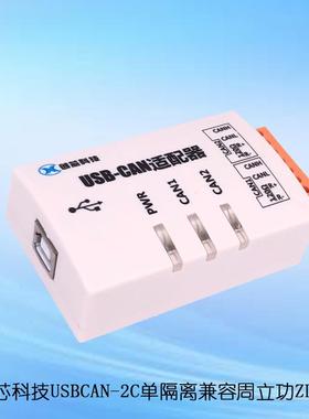 创芯科技CAN通讯盒新能源刷机模块周立功USBCAN2双路USBCAN-2A