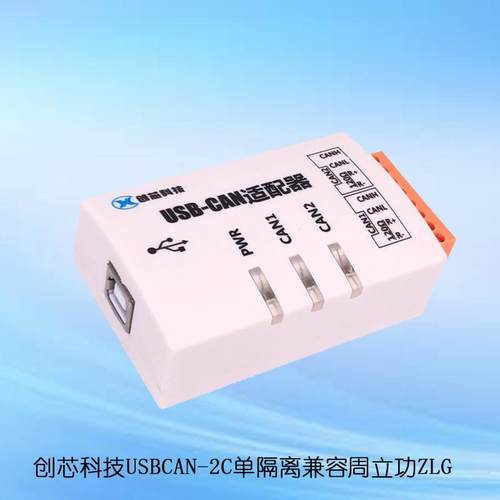 创芯科技CAN通讯盒新能源刷机模块周立功USBCAN2双路USBCAN-2A
