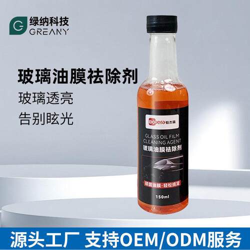 汽车油膜去除剂前档风玻璃去污除油窗户清洁膏车用去油膜擦窗防雾