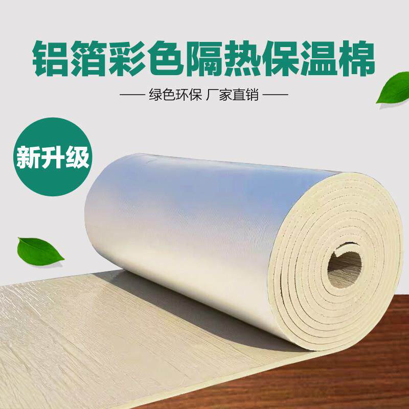 新升级橡塑保温棉楼屋顶彩色钢瓦铝箔隔热棉防晒阻燃管道保温板自