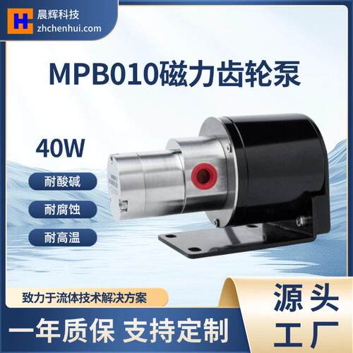 晨辉微型磁力齿轮泵粘度润滑油泵水泵适用咖啡机糖果机螺杆泵