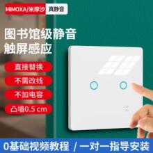 米摩沙二开单控led触摸无声墙壁家用86型民宿轻触控开关超薄面板