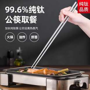 纯钛加长32cm公筷子家用火锅餐厅耐高温抑菌防霉高档颜值餐具户外