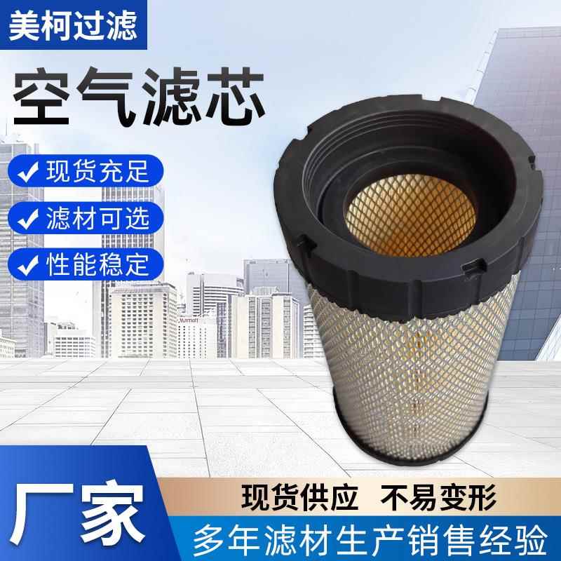 发电机组空气滤芯厂家供应空气滤芯6698057型号滤筒滤清器