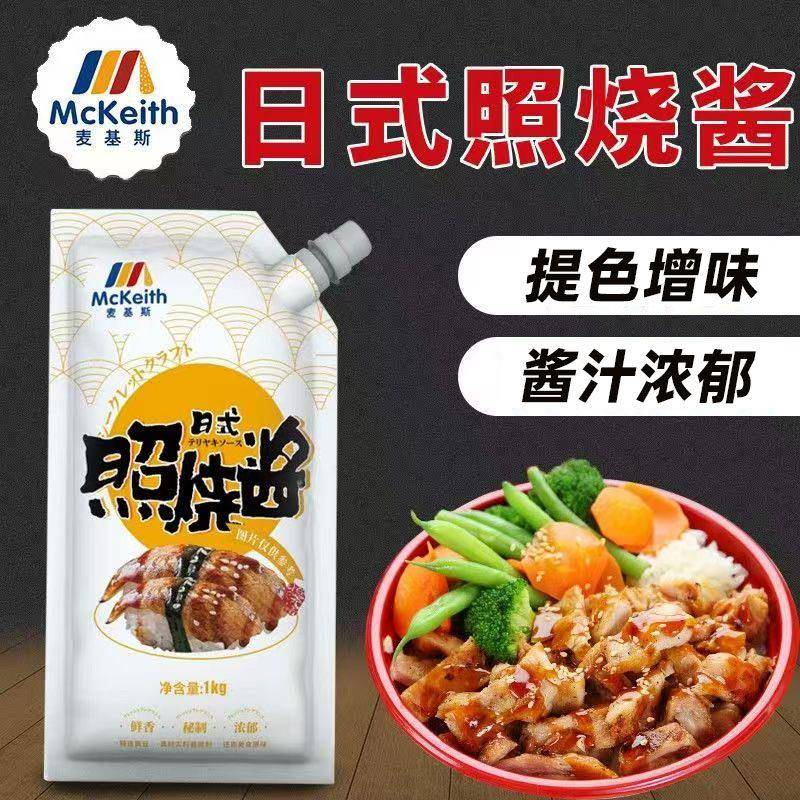 炸鸡酱麦基斯日式照烧酱鸡腿排商用烤肉酱章鱼小丸子照烧汁拌饭炸