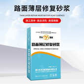 水泥路面薄层快速修补料路面抢修水泥地面起皮路面薄层修复砂浆