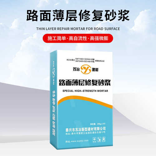 薄层薄层路面水泥修补料路面起皮路面修复地面砂浆抢修水泥快速