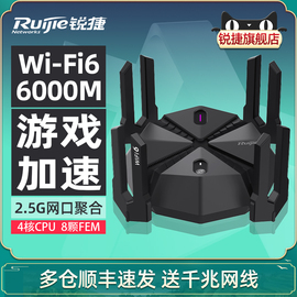 锐捷天蝎电竞路由器星耀X60 Pro宿舍无线WiFi6千兆家用高速AX6000穿墙王 2.5G 网口聚合5G游戏加速