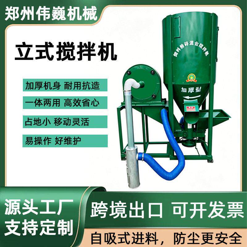 立式粉碎搅拌一体机自吸式玉米粉特种养殖设备