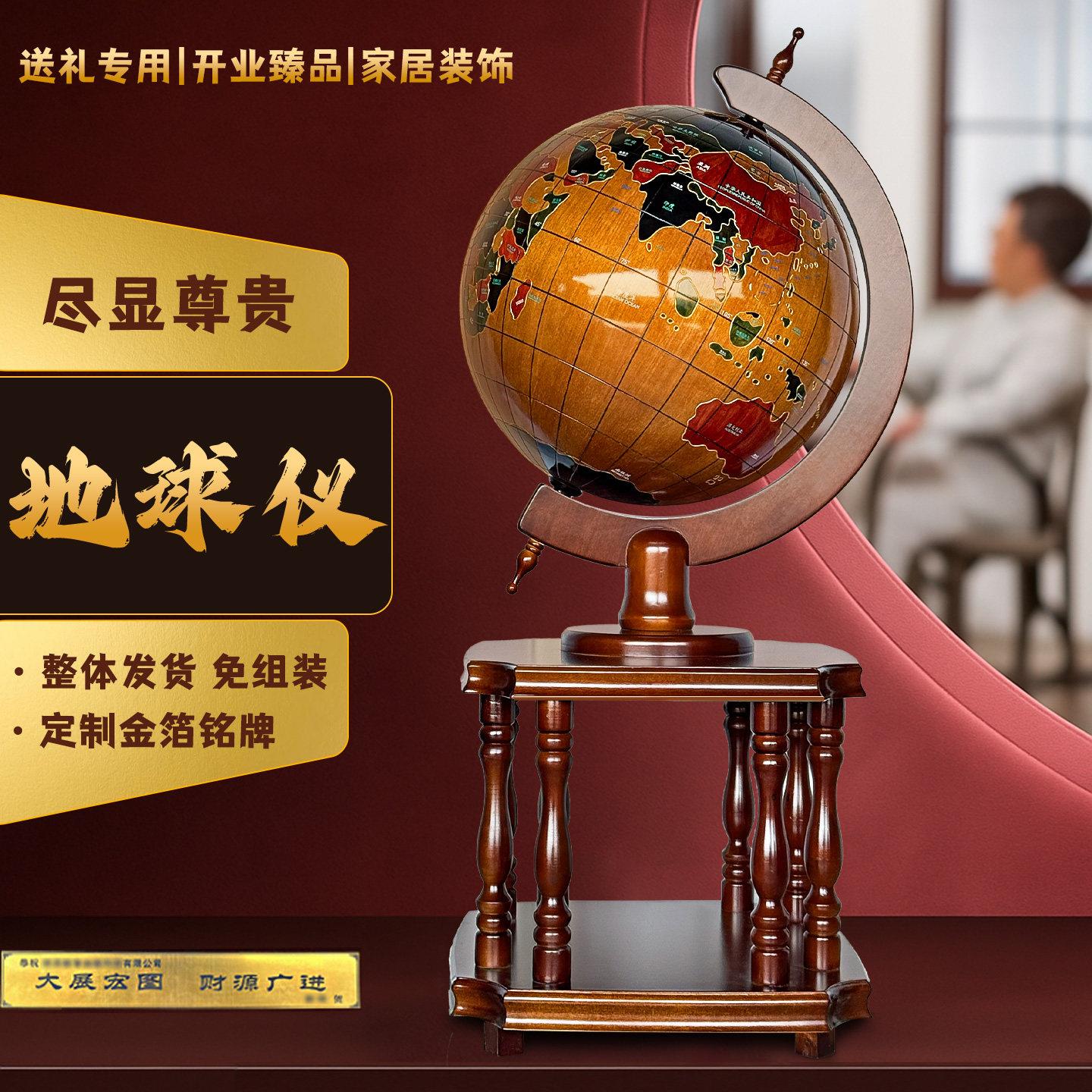大型落地实木地球仪摆件毕业季办公室装饰品公司店铺开业乔迁贺礼图片