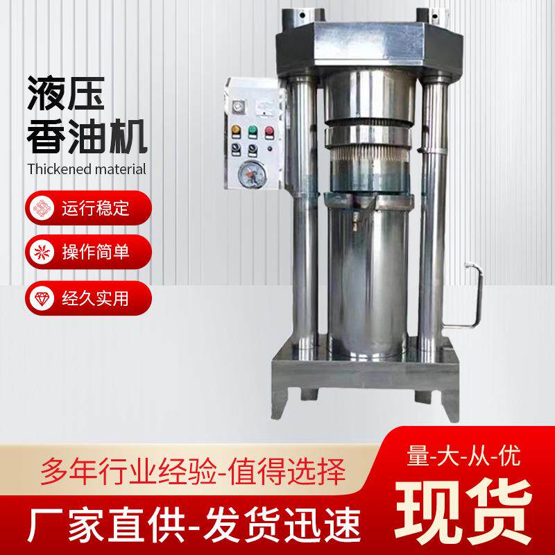 液压芝麻香油机油坊芝麻榨油机立式液压榨油机花生压油机厂家