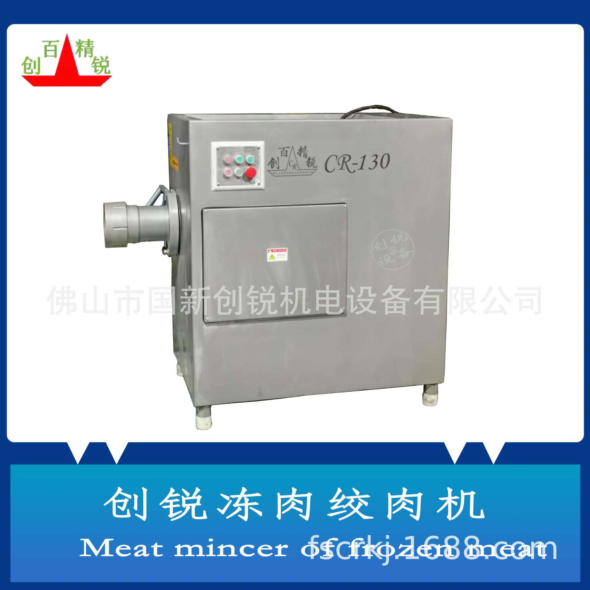 佛山市CR-130大型绞肉机冷冻食品及肉类制品粉碎加工绞肉机