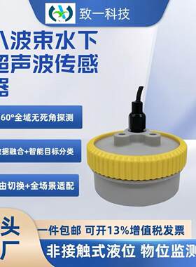 八波束水下超声波测距传感器多个方向联动测试水下避障水下测距