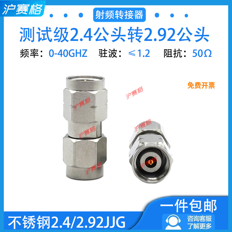 2.4/2.92-JJG射频连接器2.92/2.4-JJG 2.4-2.92-JJG分析仪公母头
